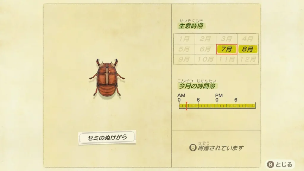 セミのぬけがらの虫図鑑